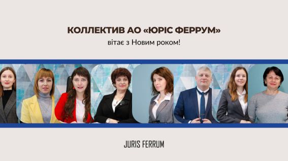 Одеські адвокати вітають з Новим Роком 