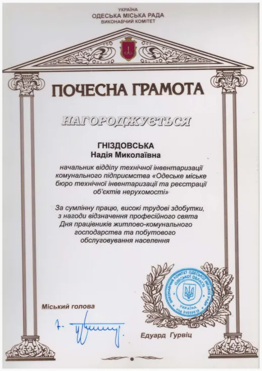 Почесна грамота ОМР 2021