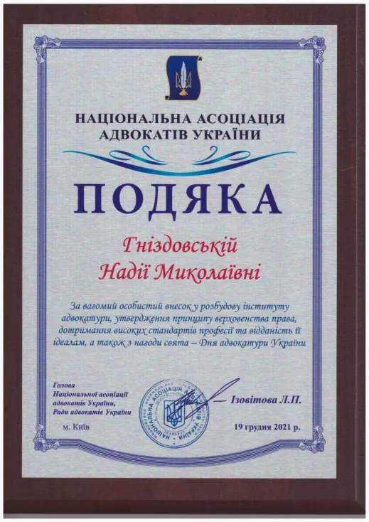 Подяка НААУ 2021