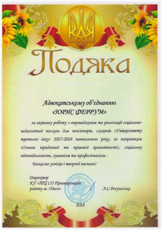 Подяка_УТВ_2018