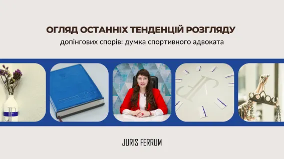 Порядок розгляду допінгових спорів