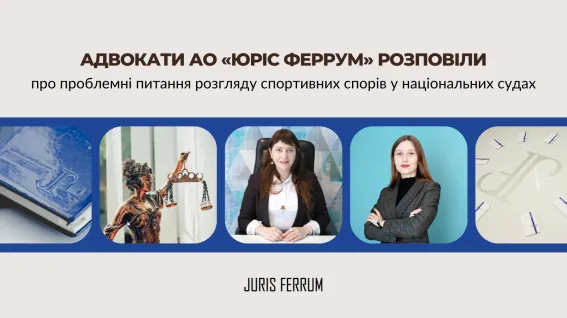 проблемні питання розгляду спортивних спорів у національних судах