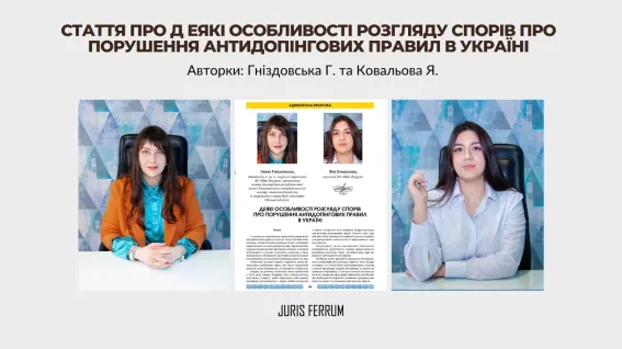 Стаття про особливості розгляду спорів про порушення антидопінгових правил в Україні