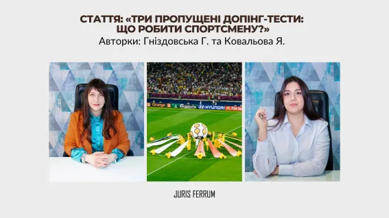 Три пропущені допінг-тести: що робити спортсмену?