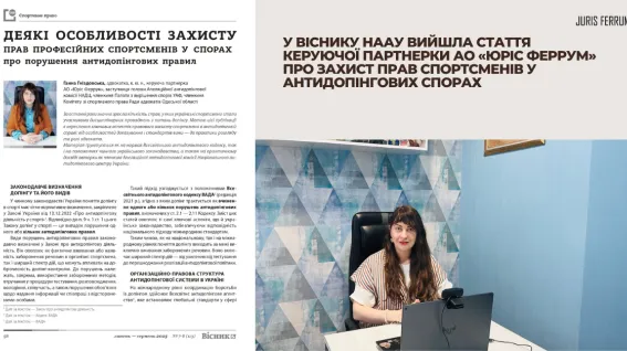 У Віснику НААУ вийшла стаття керуючої партнерки АО «Юріс Феррум» про захист прав спортсменів у антидопінгових спорах