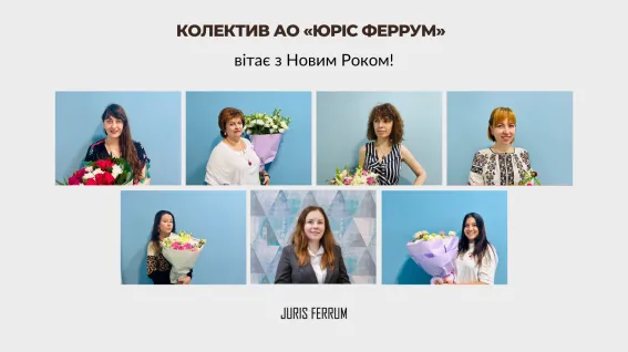 З Новим 2026 Роком 