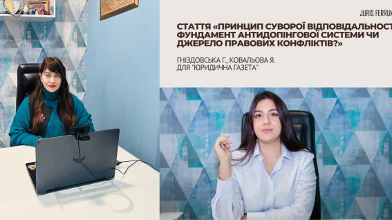 Стаття про принцип суворої відповідальності в антидопінговій сфері