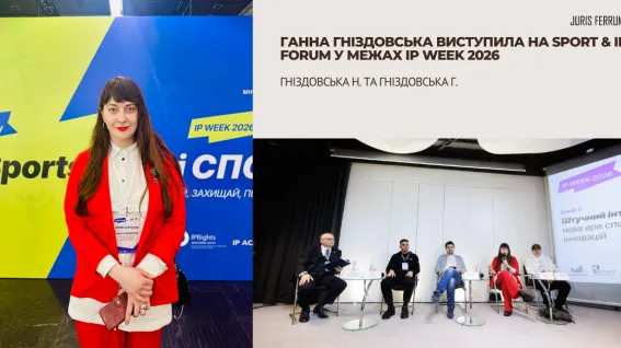 Ганна Гніздовська виступила на SPORT & IP Forum у межах IP WEEK 2026