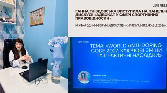 Ганна Гніздовська виступила на панельній дискусії «Адвокат у сфері спортивних правовідносин»