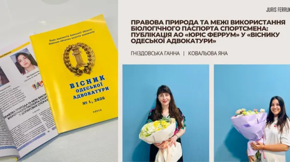 Біологічний паспорт спортсмена: доказ, який може вирішити справу