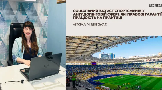 Соціальний захист спортсменів у антидопінговій сфері: які правові гарантії працюють на практиці