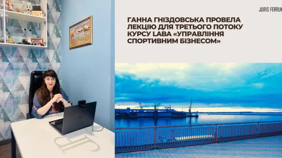 Ганна Гніздовська провела лекцію для третього потоку курсу Laba «Управління спортивним бізнесом»