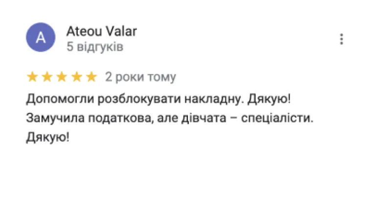 Відгук Відгук