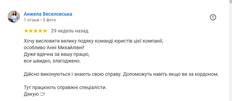 Відгук Відгук