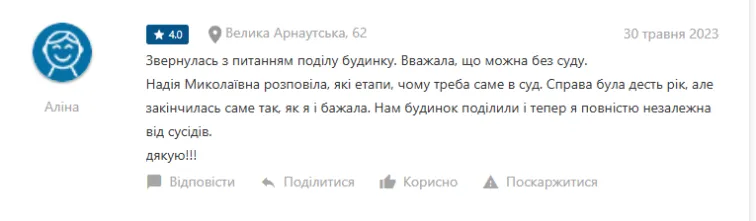 Відгук Аліна Відгук Аліна