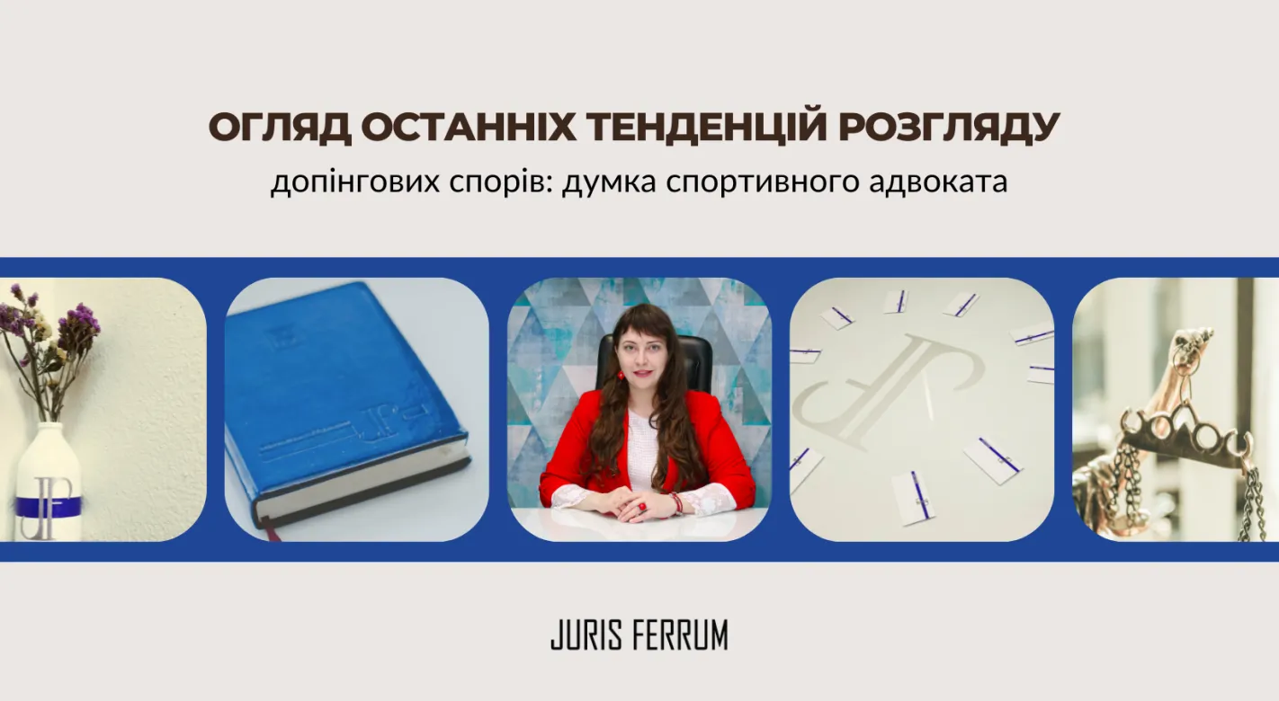Порядок розгляду допінгових спорів