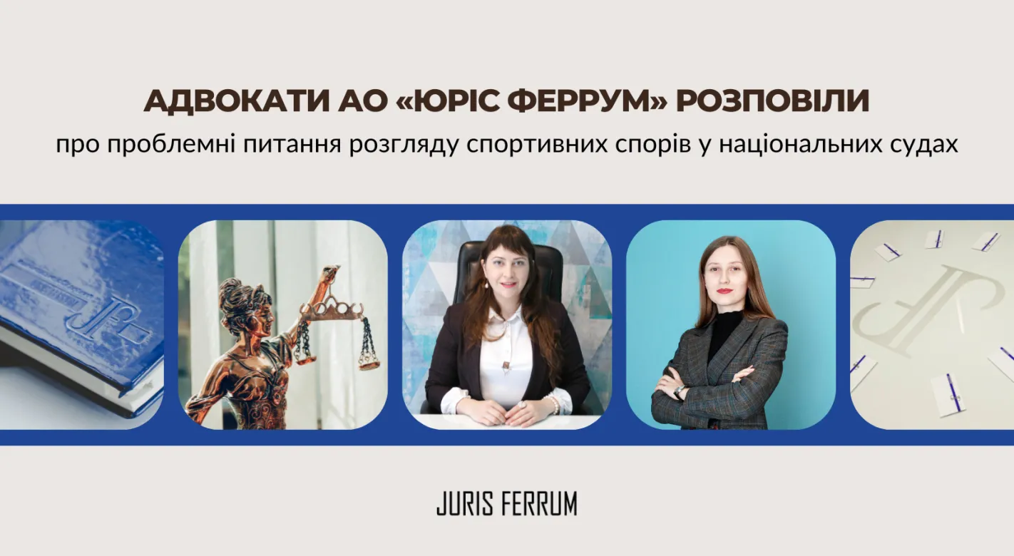 проблемні питання розгляду спортивних спорів у національних судах
