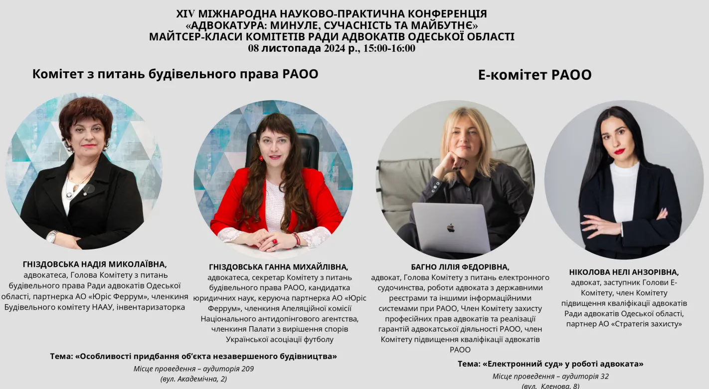Комітет з питань будівельного права РАОО