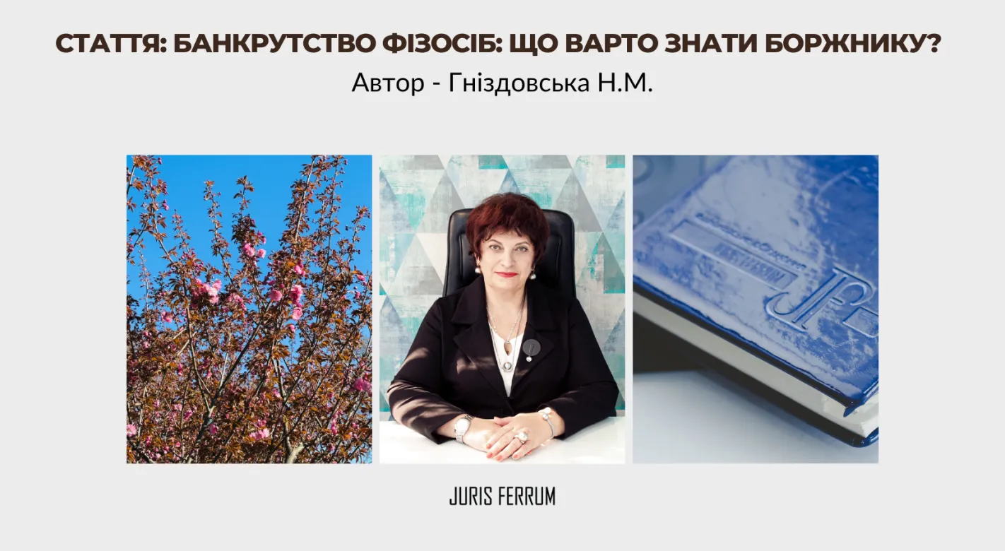 Банкрутство фізичних осіб підстави та правила реструктуризації боргів