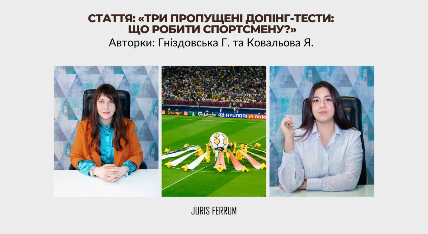 Три пропущені допінг-тести: що робити спортсмену?