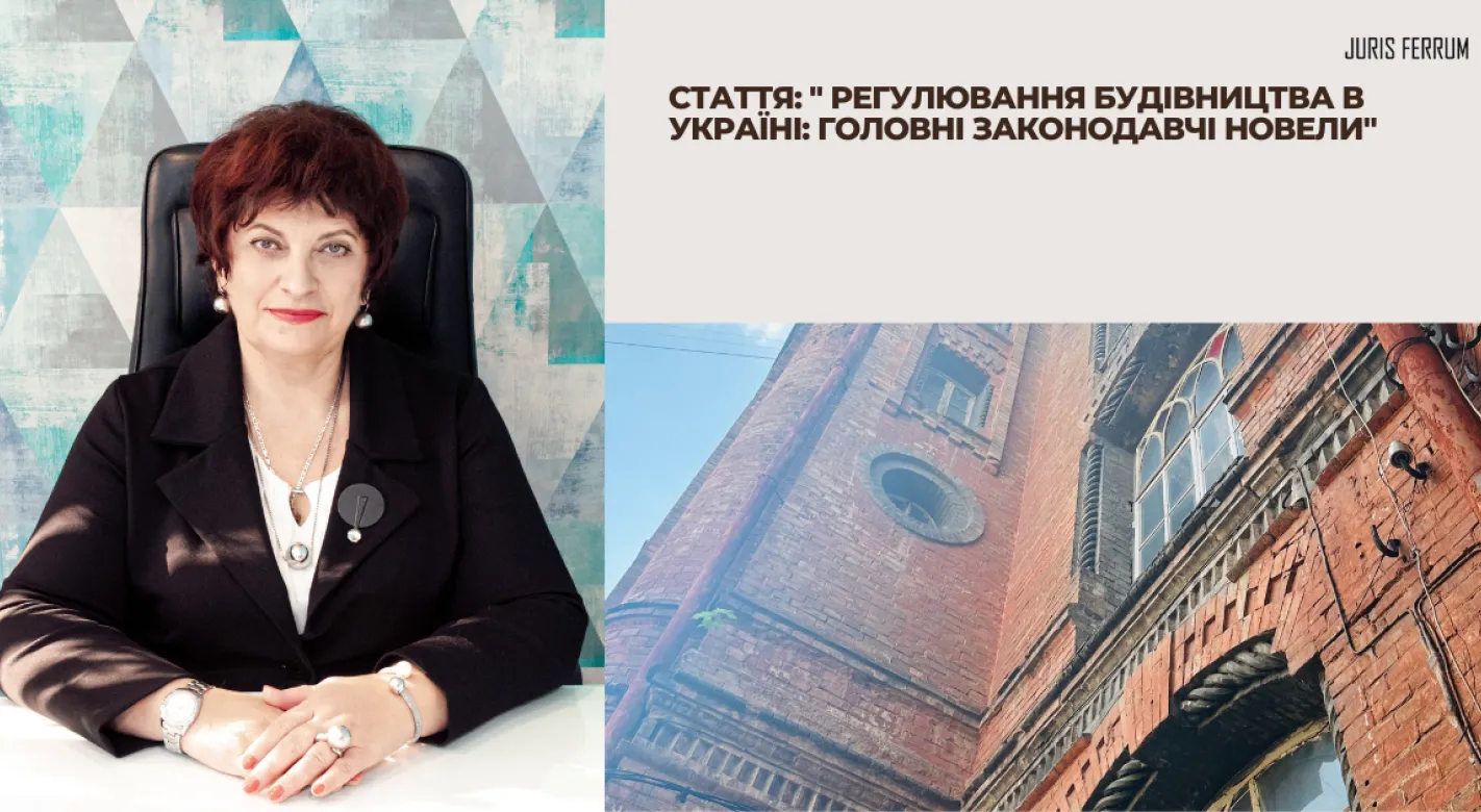 Регулювання будівництва в Україні головні законодавчі новели
