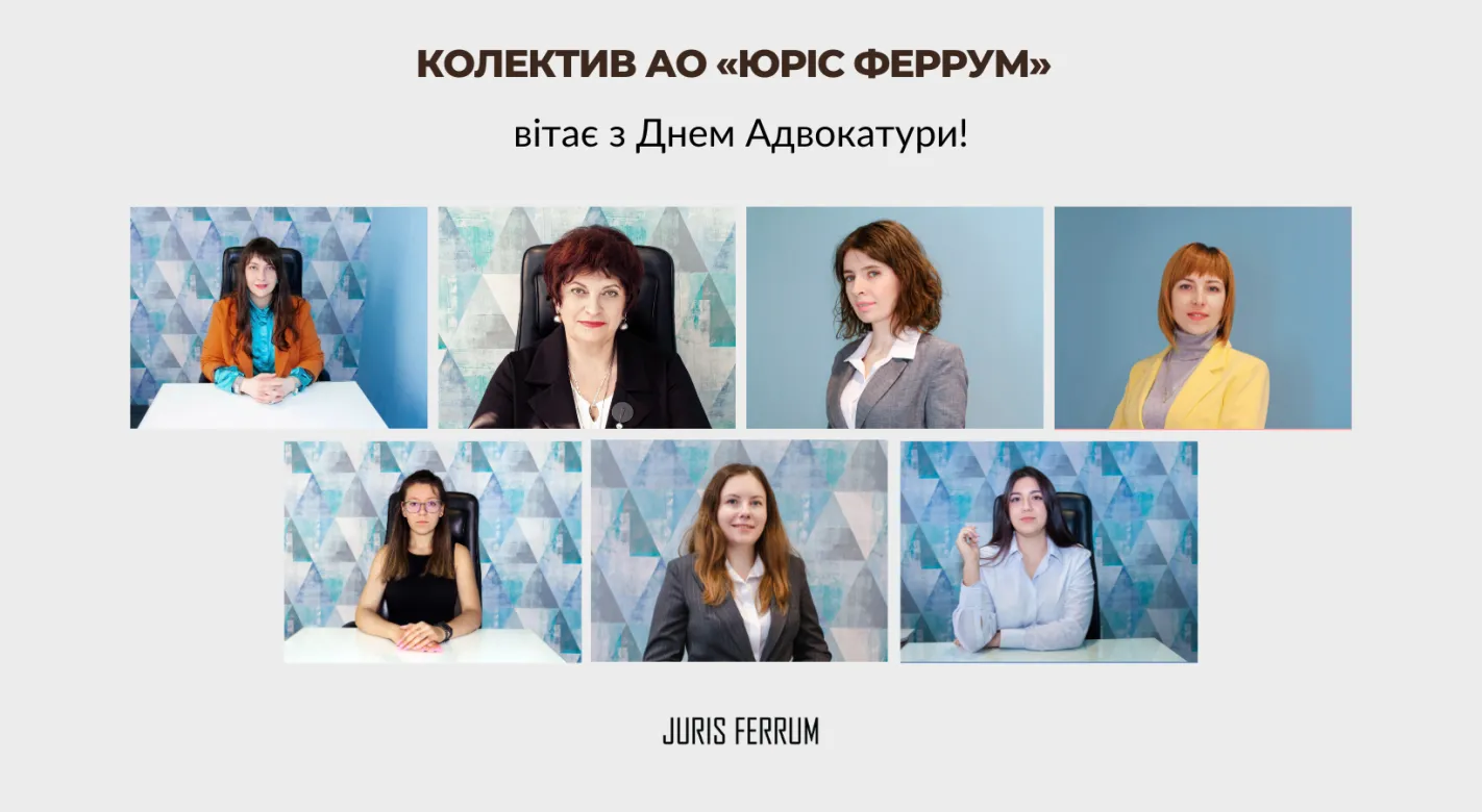Вітаємо з Днем адвокатури України 