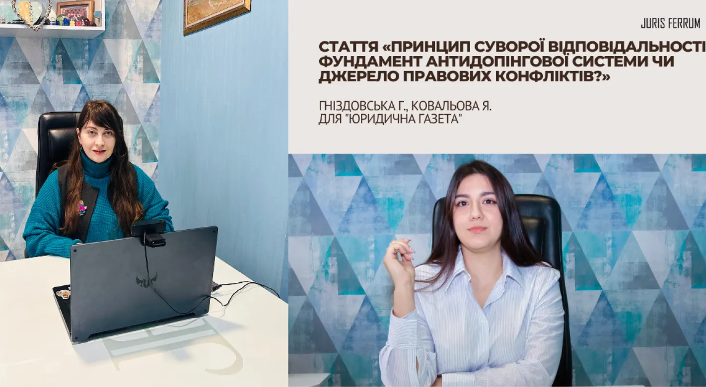 Стаття про принцип суворої відповідальності в антидопінговій сфері