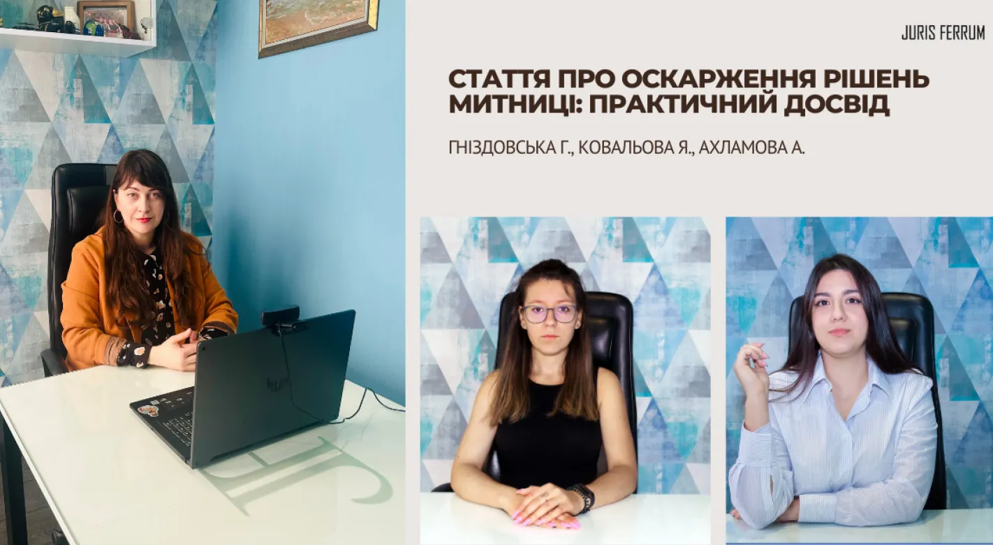 Митні спори на практиці коли і як варто оскаржувати рішення митниці