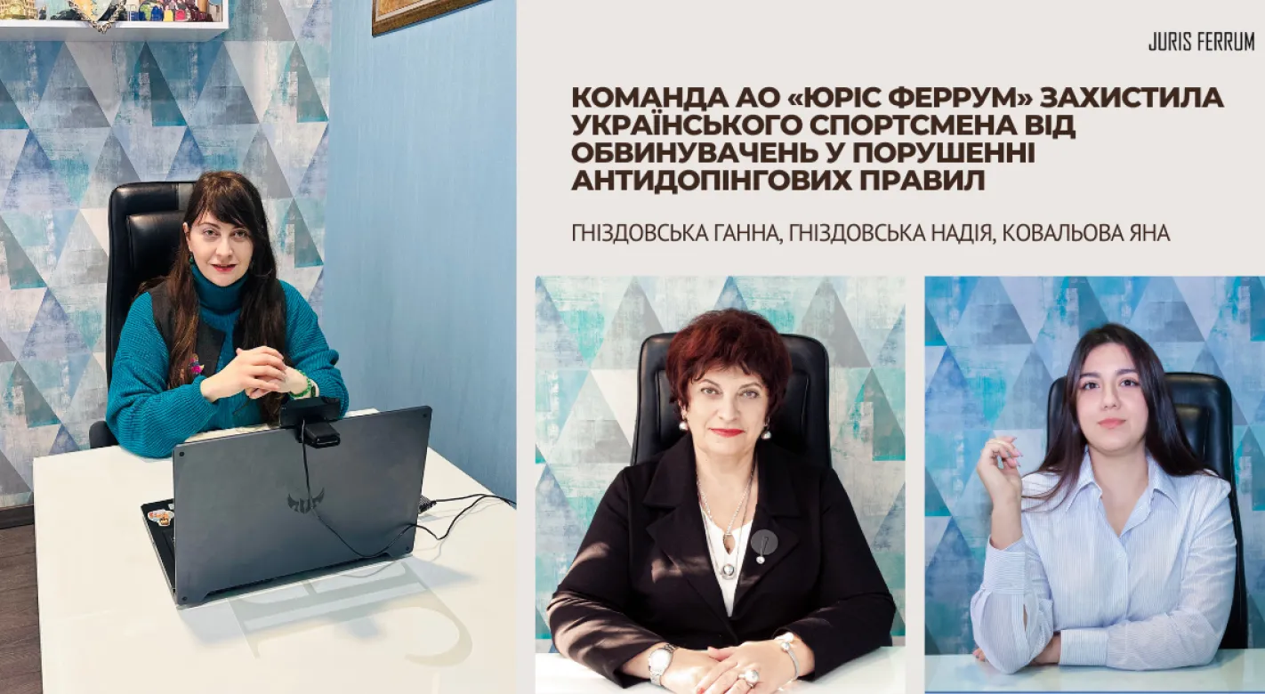 Команда АО «ЮРІС ФЕРРУМ» успішно захистила українського спортсмена у міжнародній антидопінговій справі