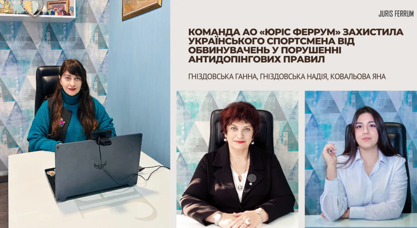 Захист українського спортсмена у спорі про допінг