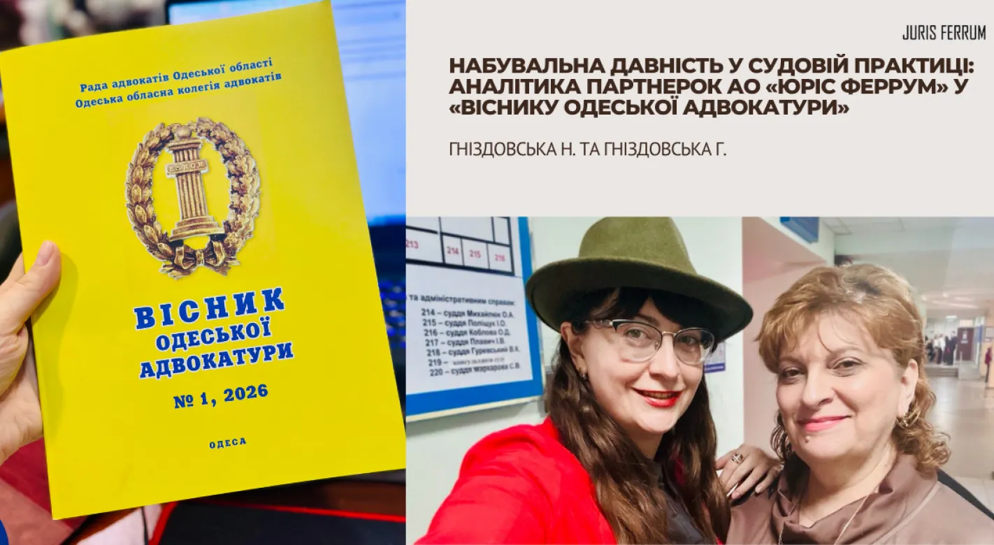 Набувальна давність: як оформити право власності через суд і не отримати відмову