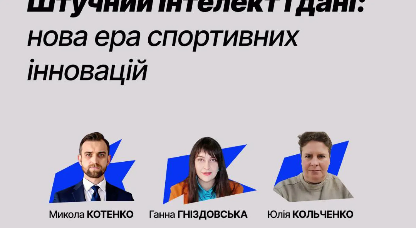 ⚽ SPORT & IP Forum 2026: штучний інтелект, спортивні дані та нові виклики для права