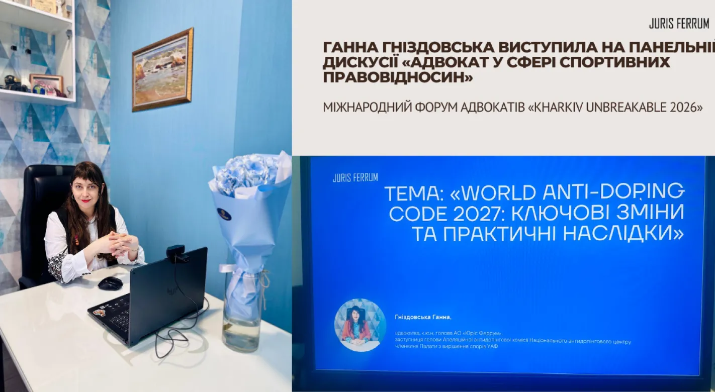 Ганна Гніздовська виступила на панельній дискусії «Адвокат у сфері спортивних правовідносин»
