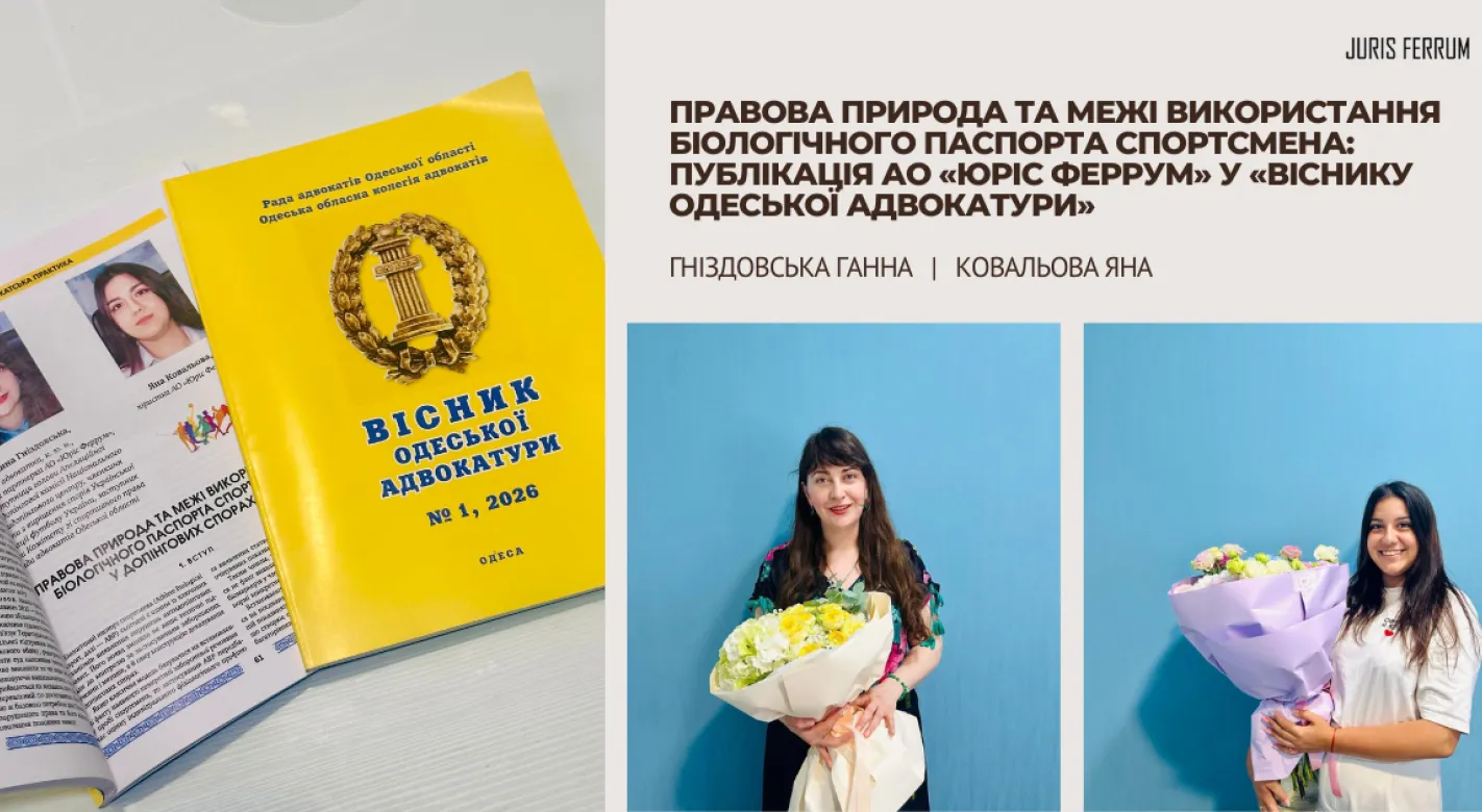 Біологічний паспорт спортсмена: доказ, який може вирішити справу