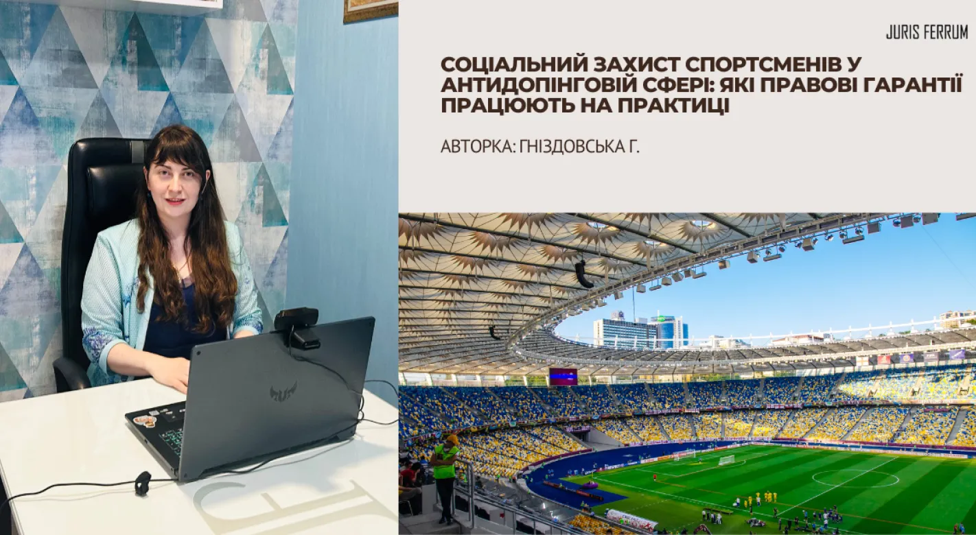Соціальний захист спортсменів у антидопінговій сфері: які правові гарантії працюють на практиці